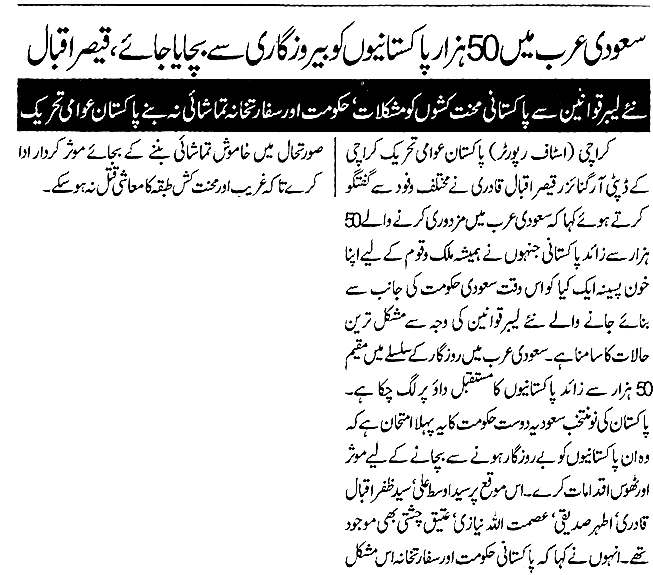 Pakistan Awami Tehreek Print Media CoverageDaily Nai Bat Page-2